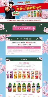 All Kagome Beverage Products LP design (Events, Campaigns, Gifts / Multi-color type / Manga) PC version