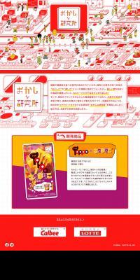Toppo x Satsumariko LP design (Snack foods, gum, and candy / Red tones / Lively type) PC version