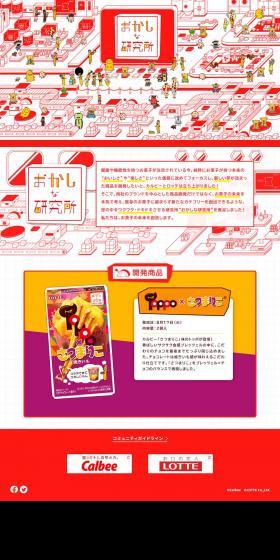 Toppo x Satsumariko LP design (Snack foods, gum, and candy / Red tones / Lively type) PC version