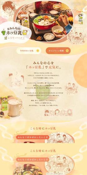 Kikkoman Soy Milk LP design (Events, Campaigns, Gifts / yellow / Manga) PC version