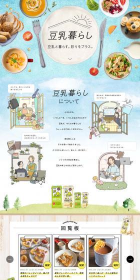 Kikkoman Soy Milk LP design (Cheese, yogurt, dairy products / Multi-color type / Simple) PC version