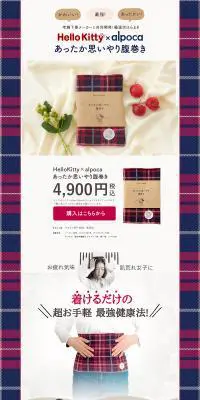 ハローキティ×アルポカ あったか思いやり腹巻きのLPデザイン(下着・ナイトウェア/ブルー系/かわいい系)PC版