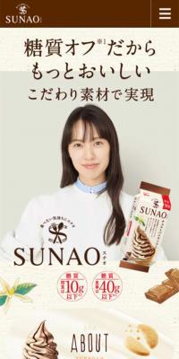 SUNAO スナオのLPデザイン（スナック・ガム・あめ・グミ／ベージュ系／にぎやか系）スマホ版