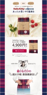 ハローキティ×アルポカ あったか思いやり腹巻きのLPデザイン（下着・ナイトウェア／ブルー系／かわいい系）スマホ版