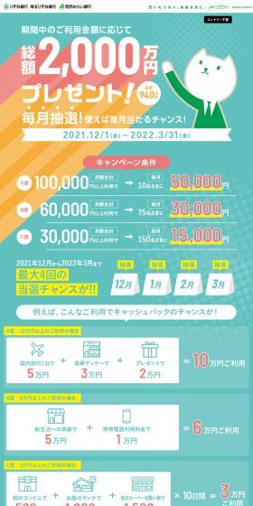 Total 20 Million Yen Giveaway! Campaign LP design (Insurance, Finance, Credit / Shades of blue / Cute style) PC version