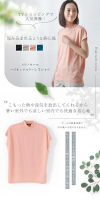 メリノウール ハイネックTシャツのLPデザイン（レディースファッション／ホワイト系／健康・癒し系）スマホ版