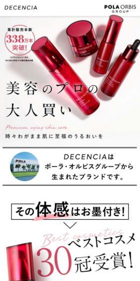 DECENCIAのLPデザイン（スキンケア・ボディケア・ヘアケア／ホワイト系／シンプル系）スマホ版