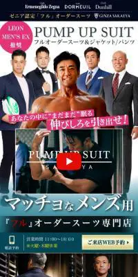マッチョなメンズ用フルオーダースーツのLPデザイン（ブルー系／信頼・安心系）スマホ版