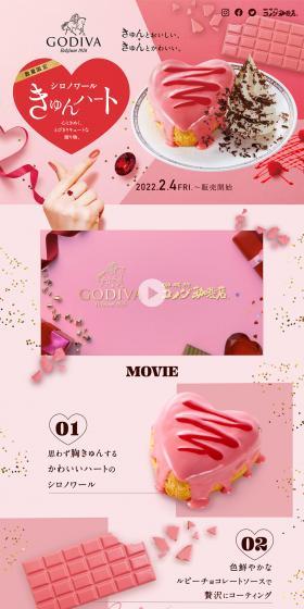 GODIVA Shironoiru Kyun Heart LP design (Western confectionery / Pink shades / Cute style) PC version
