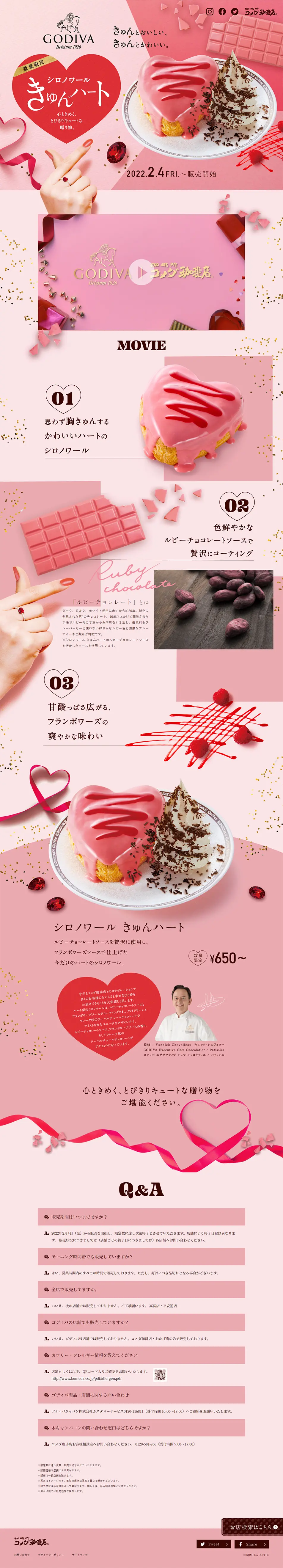 GODIVA シロノワール きゅんハートのLPデザイン（洋菓子／ピンク系／かわいい系）PC版