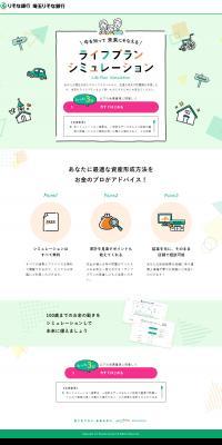 Life Plan Simulation LP design (Insurance, Finance, Credit / Green tones / Cute style) PC version