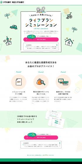 Life Plan Simulation LP design (Insurance, Finance, Credit / Green tones / Cute style) PC version