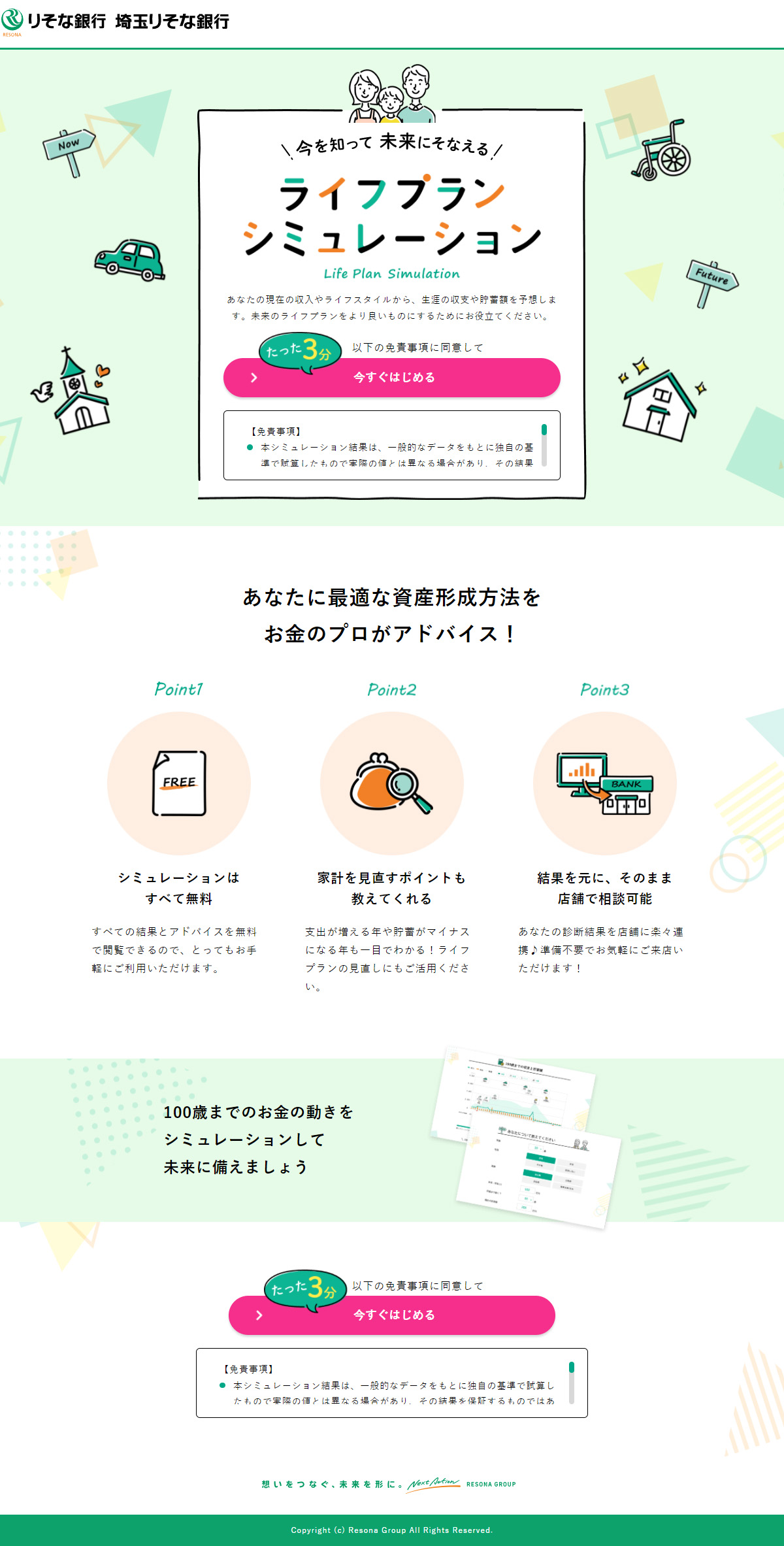 ライフプランシミュレーションのLPデザイン（保険・金融・クレジット／グリーン系／かわいい系）PC版