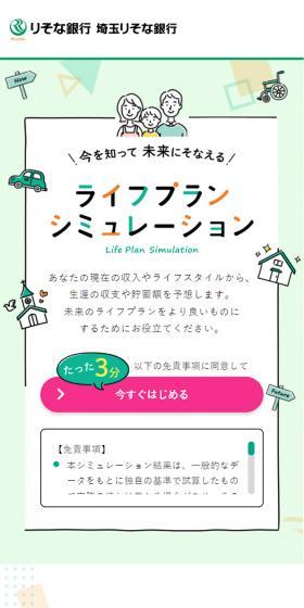 ライフプランシミュレーションのLPデザイン（保険・金融・クレジット／グリーン系／かわいい系）スマホ版