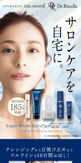 スーパーホワイトエクストラ スタートセットのLPデザイン(スキンケア・ボディケア・ヘアケア/ブルー系/キレイ系)スマホ版