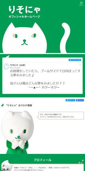 りそにゃのLPデザイン（グリーン系／かっこいい系）スマホ版