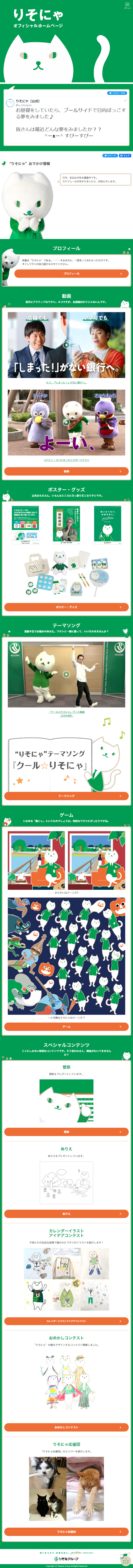 りそにゃのLPデザイン（グリーン系／かっこいい系）スマホ版