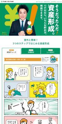 そうだったんだ！資産形成。のLPデザイン（保険・金融・クレジット／グリーン系／マンガ・イラスト系）PC版