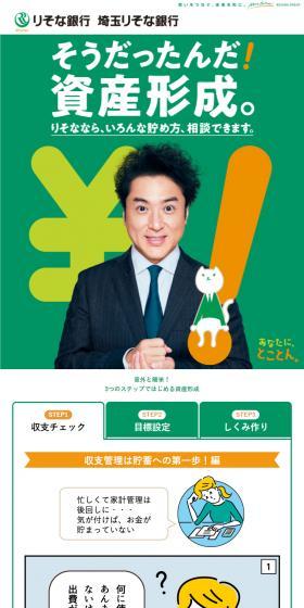 そうだったんだ！資産形成。のLPデザイン（保険・金融・クレジット／グリーン系／マンガ・イラスト系）スマホ版