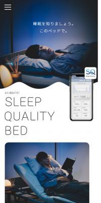 スリープクオリティベッドのLPデザイン（寝具・絨毯・家具収納／ブルー系／信頼・安心系）スマホ版