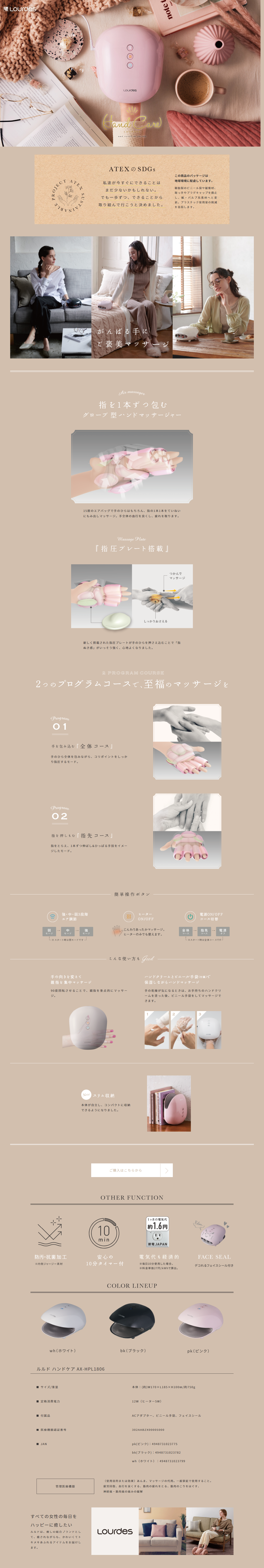 Lourdes Hand Care LP design (Beauty and Health Equipment / Beige tones / Cute style) PC version