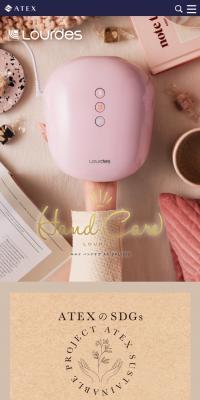 ルルド ハンドケアのLPデザイン（美容・健康機器／ベージュ系／かわいい系）スマホ版