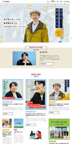 JINSPARK LP design (Events, Campaigns, Gifts / White-based / Natural style) PC version