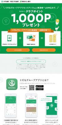 Resona Group App Setup Campaign LP design (Insurance, Finance, Credit / Green tones / Trust and Safety) PC version