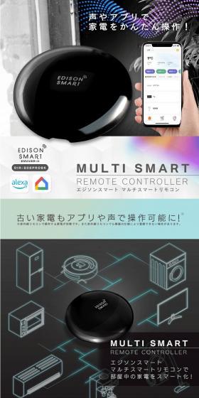 Edison Smart Multi-Smart Remote Control LP design (Consumer electronics / White-based / Simple) PC version