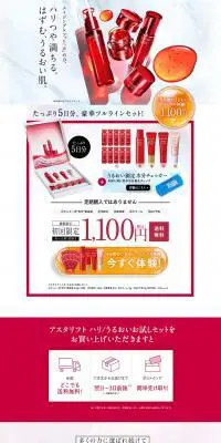 アスタリフトのLPデザイン（スキンケア・ボディケア・ヘアケア／レッド系／シンプル系）PC版