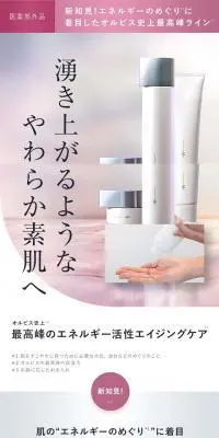 オルビスユードットのLPデザイン（スキンケア・ボディケア・ヘアケア／ホワイト系／シンプル系）スマホ版