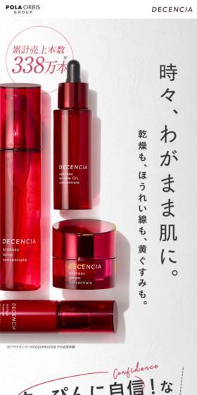 DECENCIAのLPデザイン(スキンケア・ボディケア・ヘアケア/レッド系/シンプル系)スマホ版