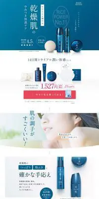 米肌のLPデザイン（スキンケア・ボディケア・ヘアケア／ブルー系／シンプル系）PC版