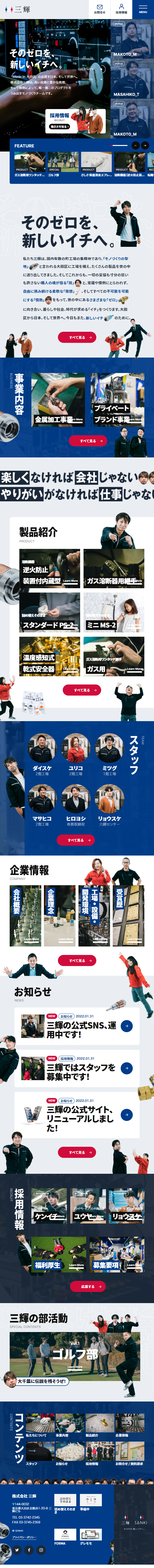 Sanki Co., Ltd. LP design (Businesses, companies, stores / Shades of blue / Lively type) Mobile version