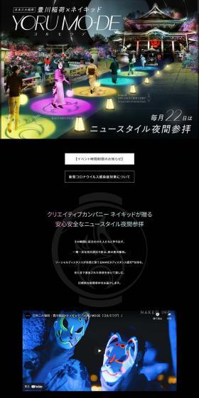 Toyokawa Inari x NAKED YORUMO-DE LP design (Events, Campaigns, Experiences / Black-colored / Simple) PC version