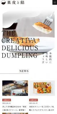 果皮と餡のLPデザイン（企業・会社・お店／ホワイト系／シンプル系）スマホ版