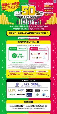 Unilever LP design (Events, Campaigns, Gifts / Multi-color type / Lively type) PC version
