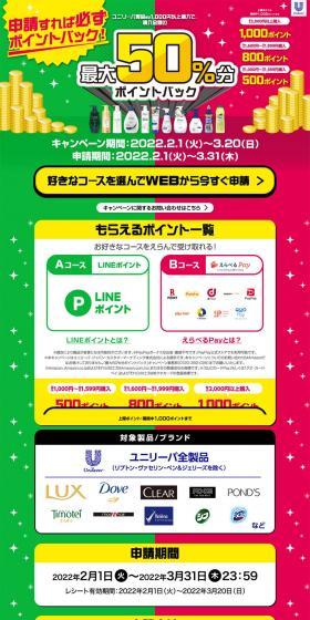 Unilever LP design (Events, Campaigns, Gifts / Multi-color type / Lively type) PC version