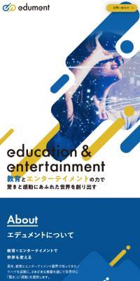 株式会社エデュメントのLPデザイン（企業・会社・お店／ブルー系／シンプル系）スマホ版