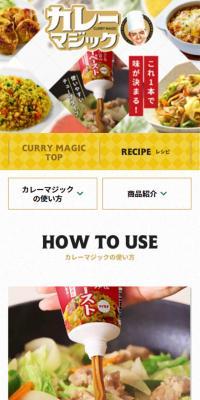 カレーマジックのLPデザイン（レトルト・インスタント／イエロー系／シンプル系）スマホ版