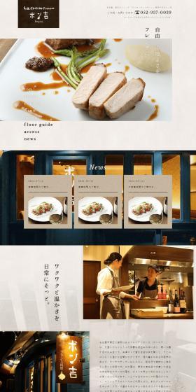 Bonkichi LP design (Businesses, companies, stores / Brown tones / Trust and Safety) PC version