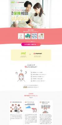 LifeR×mamari LP design (Insurance, Finance, Credit / Green tones / Simple) PC version