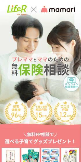LifeR×mamariのLPデザイン（保険・金融・クレジット／グリーン系／シンプル系）スマホ版