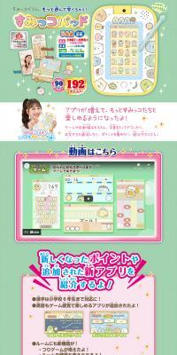 Sumikko Gurashi: Play and learn even more! Sumikko Pad LP design (Toys, Hobbies & Figures / Green tones / Cute style) PC version
