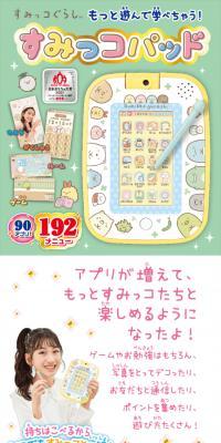 すみっコぐらし もっと遊んで学べちゃう！すみっコパッドのLPデザイン（玩具・ホビー・フィギュア／グリーン系／かわいい系）スマホ版