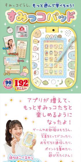 すみっコぐらし もっと遊んで学べちゃう！すみっコパッドのLPデザイン（玩具・ホビー・フィギュア／グリーン系／かわいい系）スマホ版