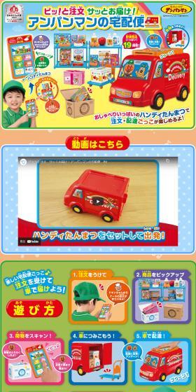 Quick Order, Fast Delivery! Anpanman's Delivery Service LP design (Toys, Hobbies & Figures / Multi-color type / Lively type) PC version