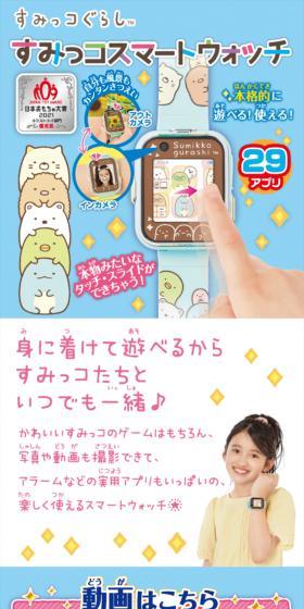 すみっコぐらし すみっコスマートウォッチのLPデザイン(玩具・ホビー・フィギュア/ブルー系/かわいい系)スマホ版