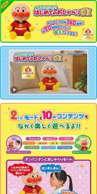 Anpanman My First Talk DX LP design (Toys, Hobbies & Figures / yellow / Cute style) PC version