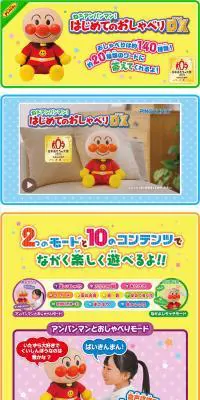 アンパンマン はじめてのおしゃべりDXのLPデザイン（玩具・ホビー・フィギュア／イエロー系／かわいい系）PC版